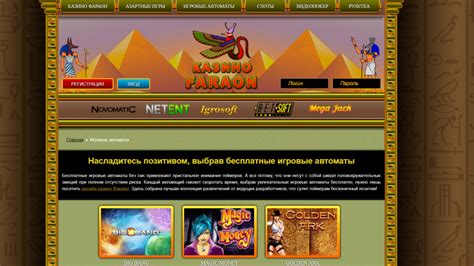казино онлайн игровые автоматы фараон